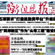 衡陽晚報 衡陽晚報