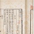 友林乙稿 友林乙稿