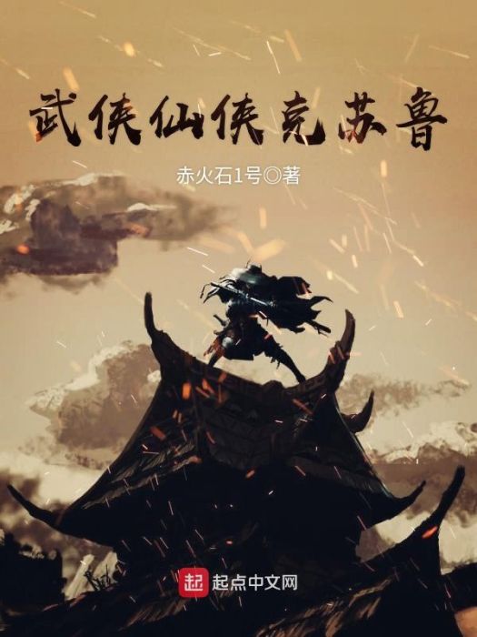 無限俠骨 無限俠骨