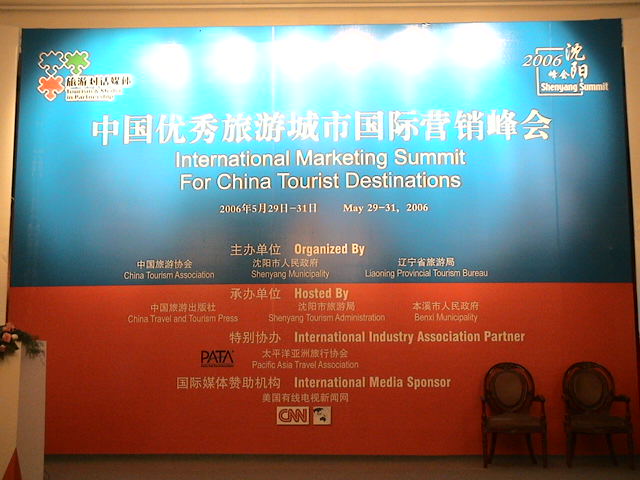 國際行銷相關峰會