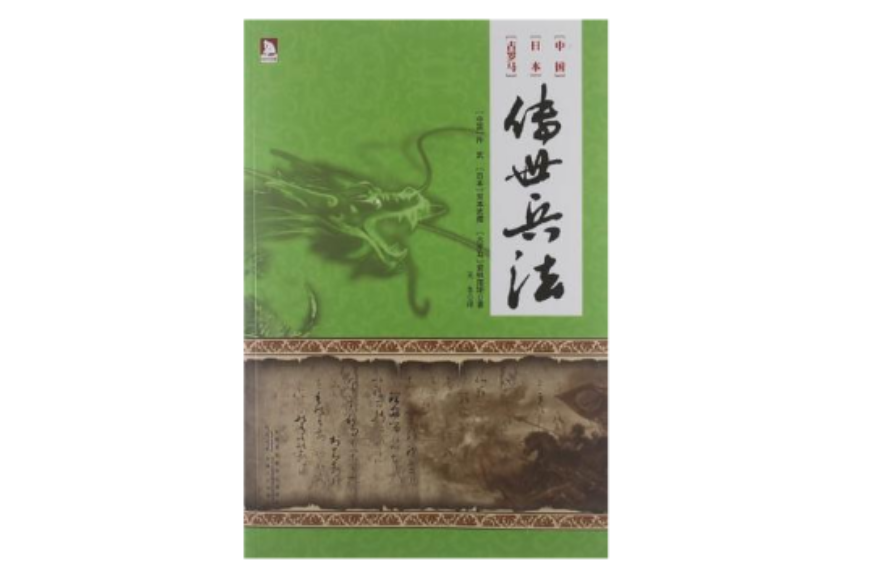 傳世兵法 傳世兵法