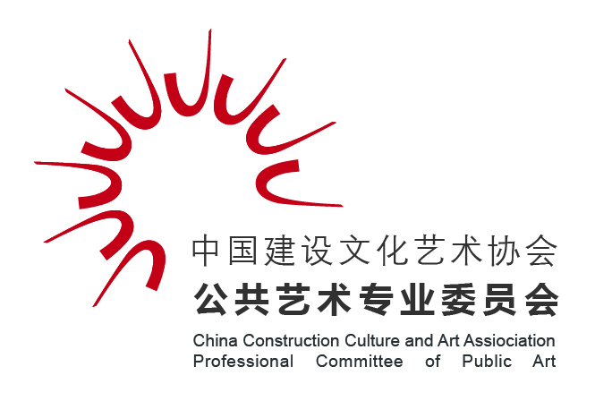 中國建設文化藝術協會公共藝術專業委員會