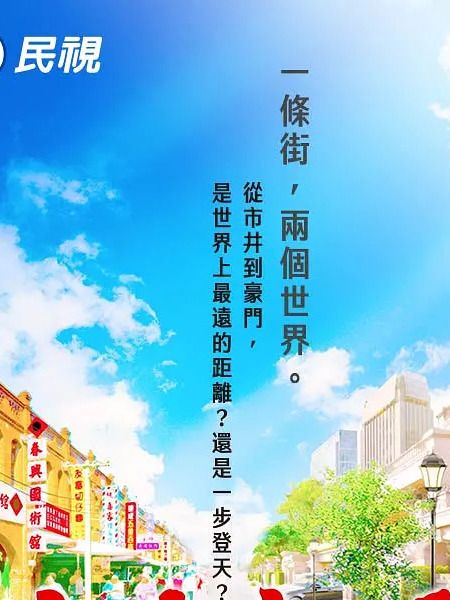 市井豪門 市井豪門