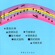 中國歌曲創作實用教程