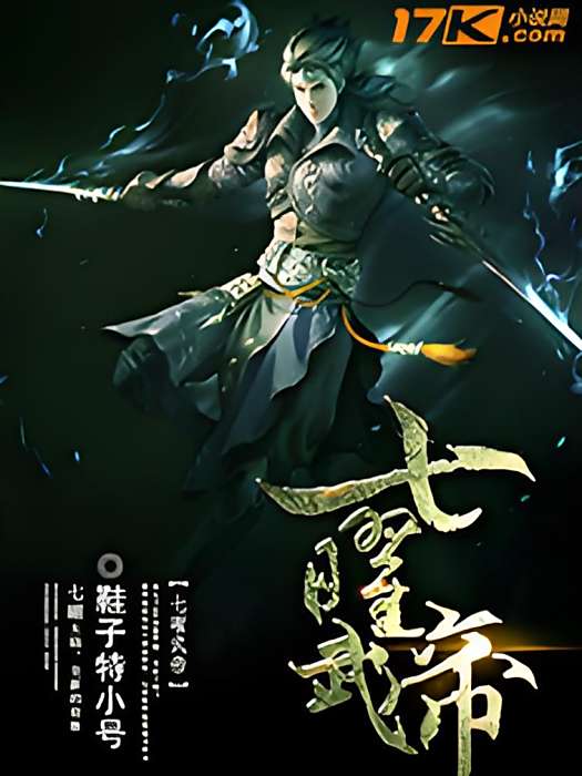 七曜武帝