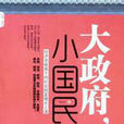 大政府 大政府