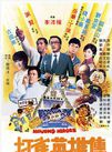 葛民輝 葛民輝