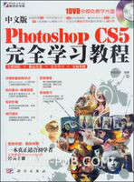 中文版Photoshop CS5完全學習教程