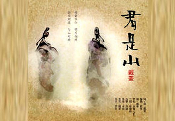 君是山 君是山