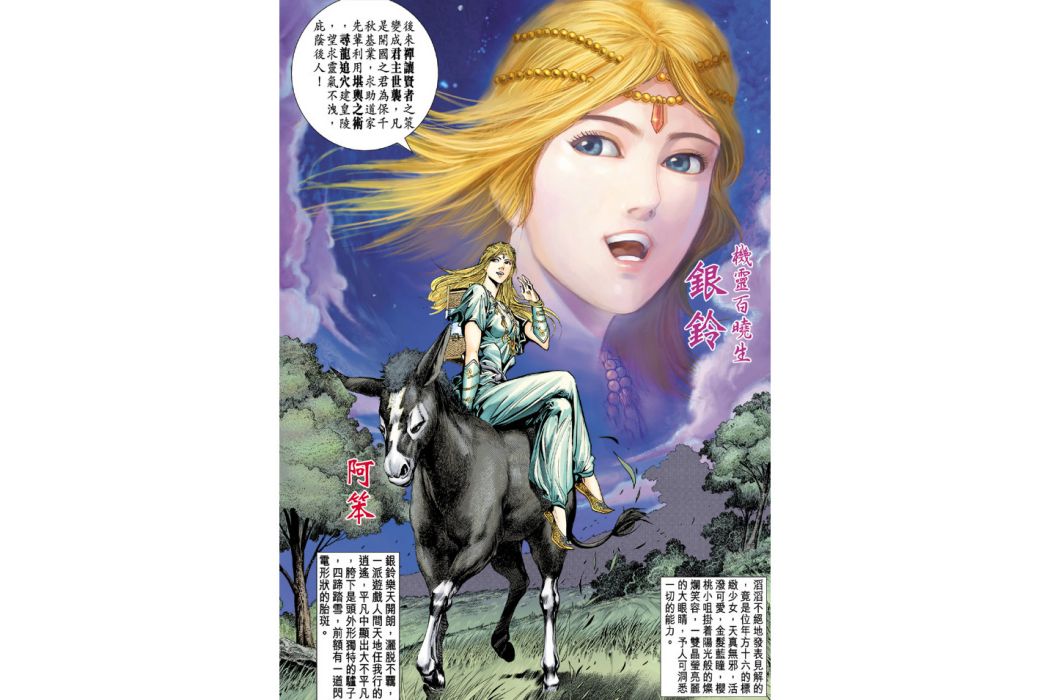 銀鈴(港漫《天子傳奇伍之如來神掌》登場人物)