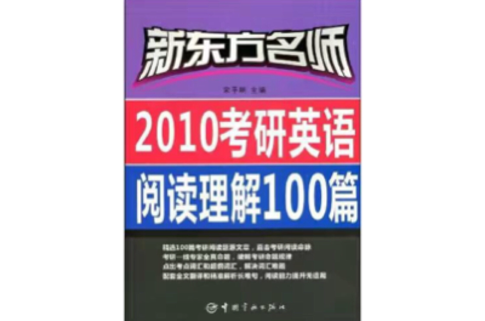 2010考研英語閱讀理解100篇