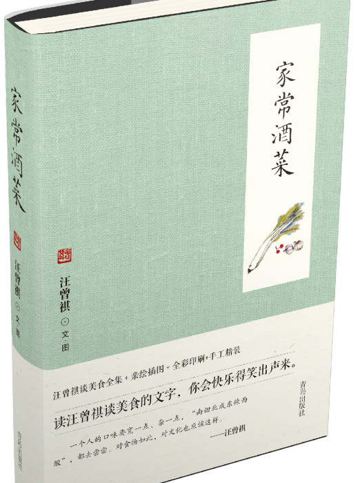 家常酒菜 家常酒菜
