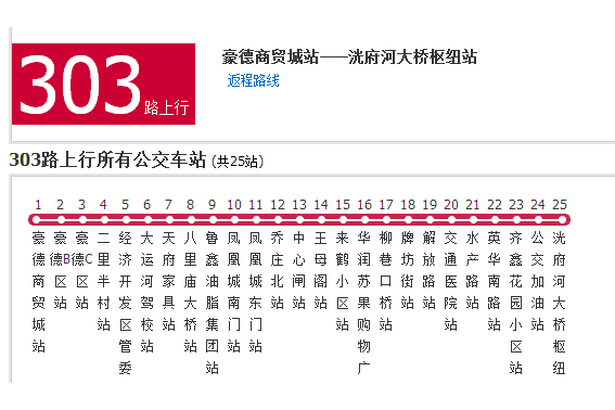 濟寧公交303路 濟寧公交303路