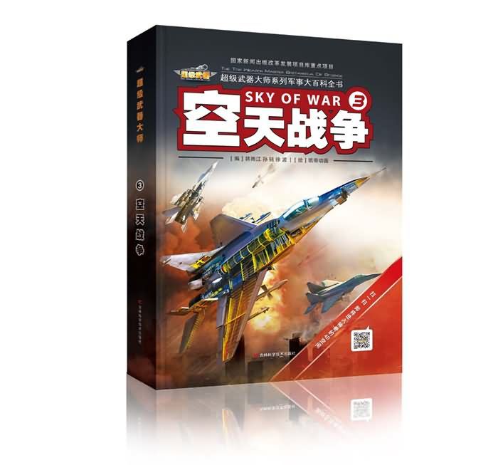空天戰爭 空天戰爭