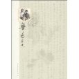 魯迅家書 魯迅家書