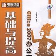 Office2007辦公套用基礎與提高