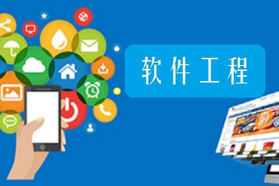 軟體工程(平頂山學院提供的慕課) 軟體工程(平頂山學院提供的慕課)