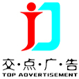 廣州市交點廣告製品有限公司