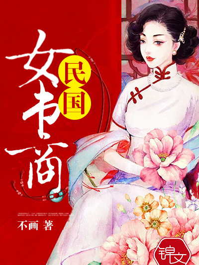 民國女書商 民國女書商
