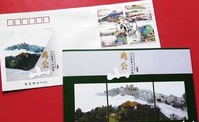 雞公山特種郵票
