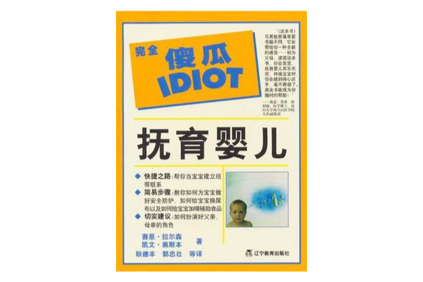 撫育嬰兒 撫育嬰兒