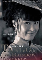 探戈(2017年李東學、董璇主演電視劇) 探戈(2017年李東學、董璇主演電視劇)