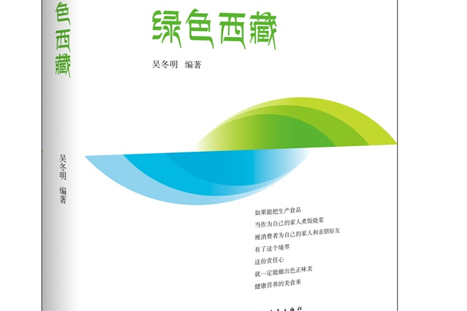 綠色西藏 綠色西藏