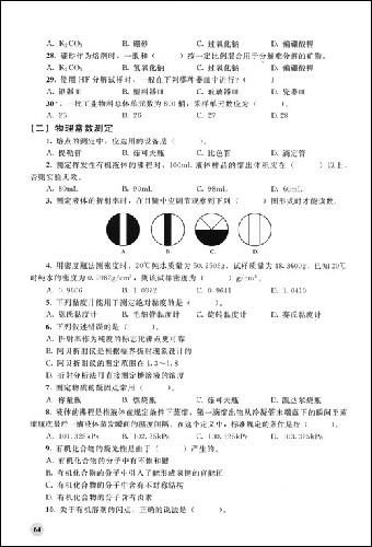 化學檢驗工理論知識試題集