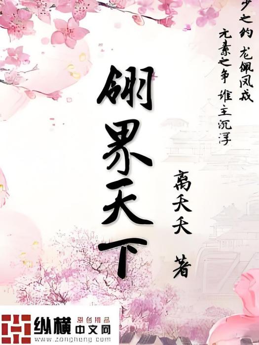 翎界天下 翎界天下
