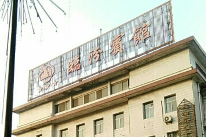 臨汾賓館 臨汾賓館