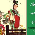 蜜蜂計(《東周列國故事》系列叢書之一) 蜜蜂計(《東周列國故事》系列叢書之一)
