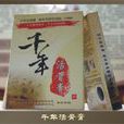 中醫膏藥 中醫膏藥
