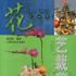 藝栽花藍 藝栽花藍