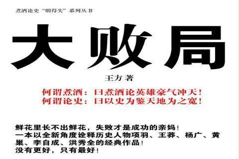大敗局(2013年企業管理出版社出版的圖書) 大敗局(2013年企業管理出版社出版的圖書)