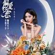 張雪菲(綜藝《偏愛之戀》嘉賓) 張雪菲(綜藝《偏愛之戀》嘉賓)