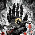 新六指琴魔 新六指琴魔