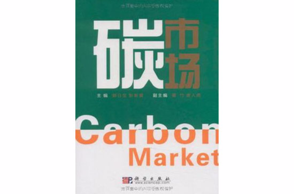 碳市場