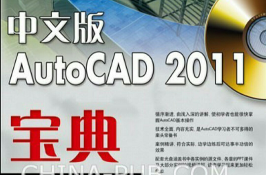 AutoCAD 2011寶典
