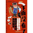 下面沒有了 下面沒有了