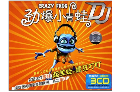 勁爆小青蛙(CD)