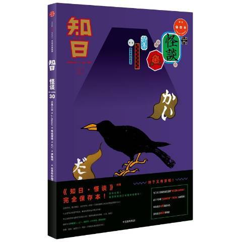 知日:怪談 知日:怪談