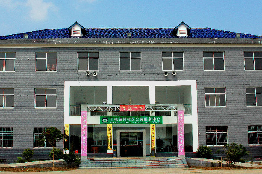 萬家鋪村 萬家鋪村