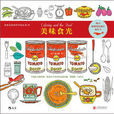 美味食光(朴貞雅所著書籍) 美味食光(朴貞雅所著書籍)