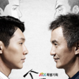 錐子(2015年韓國JTBC電視台電視劇) 錐子(2015年韓國JTBC電視台電視劇)