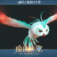 魔靈(頁游《魔法天堂》中的寵物) 魔靈(頁游《魔法天堂》中的寵物)