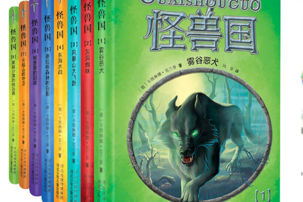 怪獸國 怪獸國