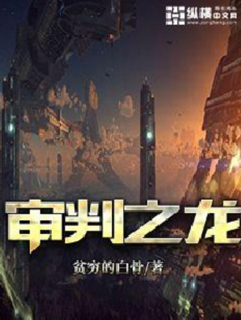 審判之龍 審判之龍
