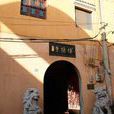 棲隱寺(湖北省武漢市) 棲隱寺(湖北省武漢市)