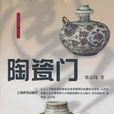陶瓷門 陶瓷門