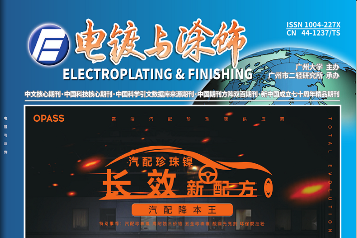 電鍍與塗飾 電鍍與塗飾